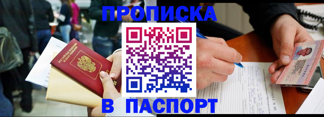 прописка в Юрюзани