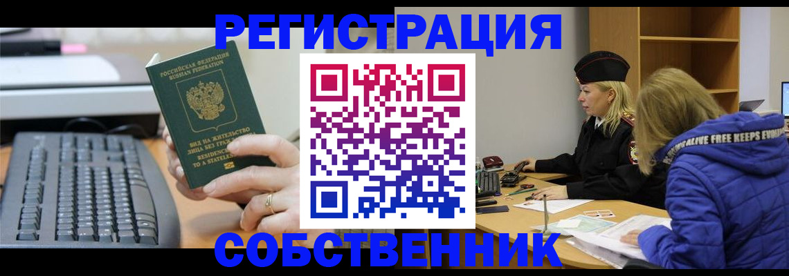 прописка в Юрюзани