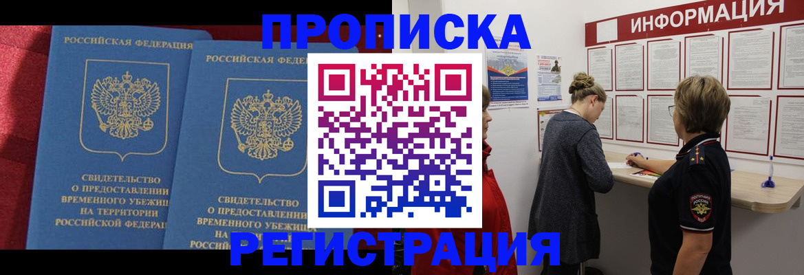 прописка в Юрюзани